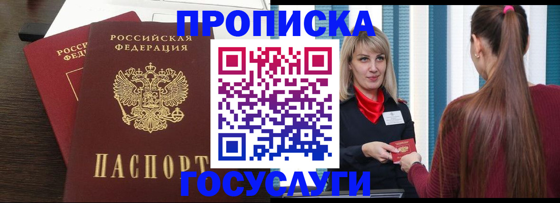 прописка поиск в Щучье